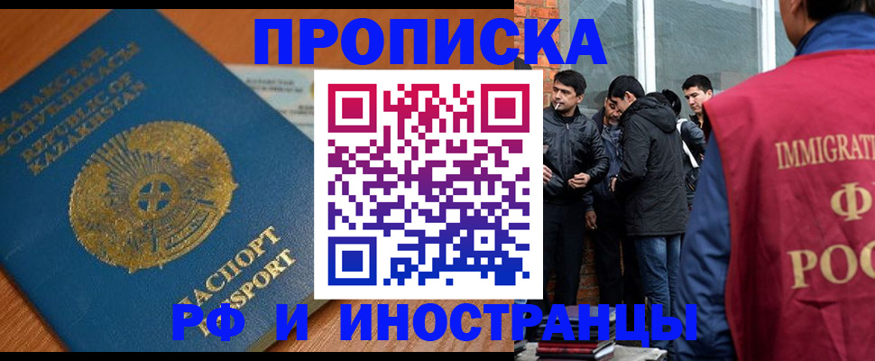 купить прописку в Брянской области