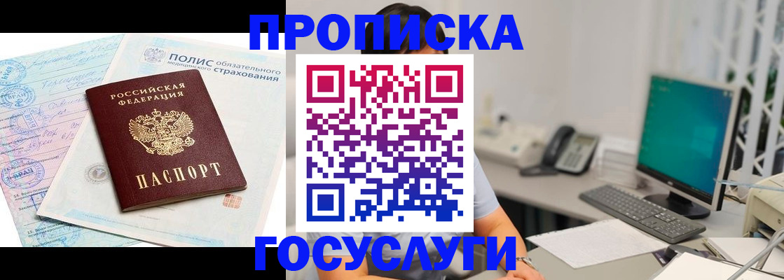 временная регистрация недорого в Брянской области