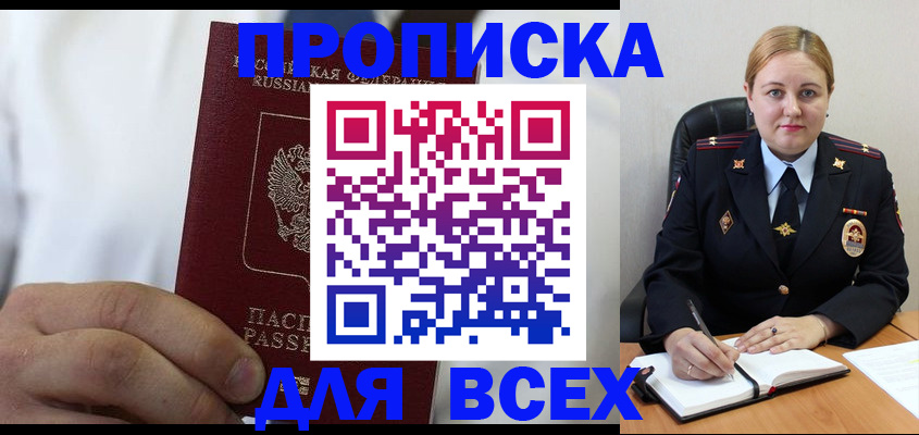 где прописаться в Брянской области