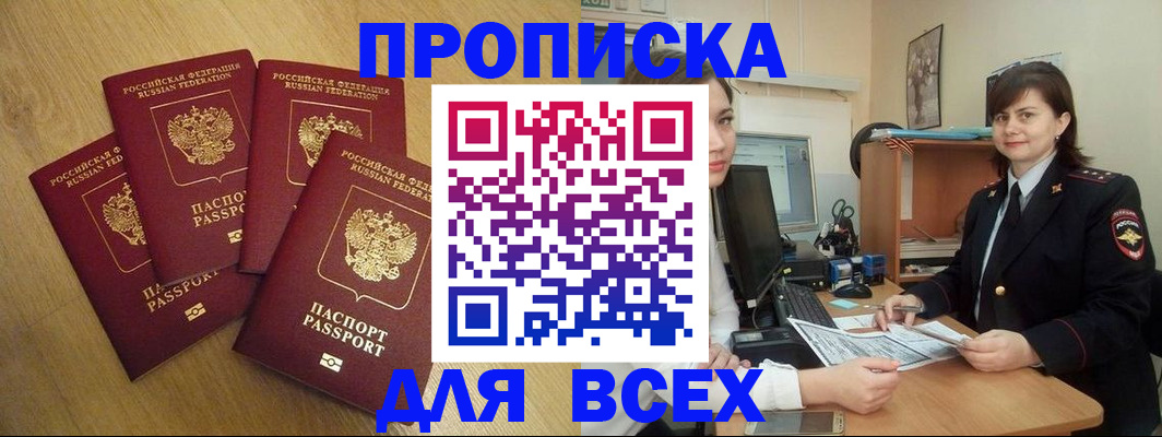 прописка ребенка в Брянской области